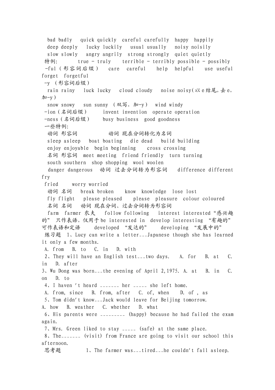 初中总复习资料5_第3页