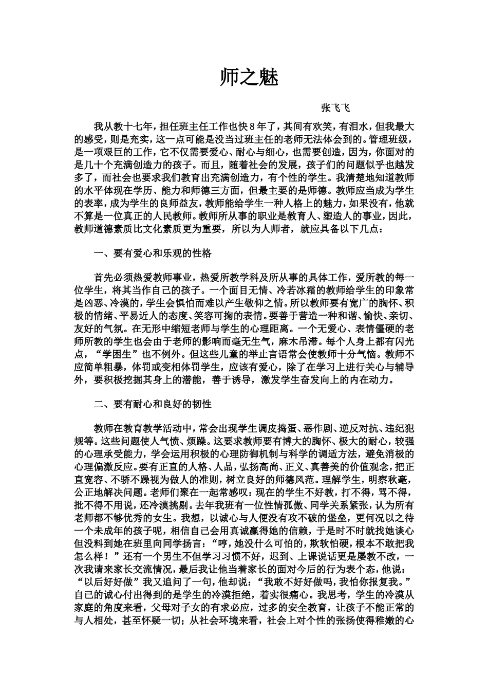 师之魅张飞飞_第1页