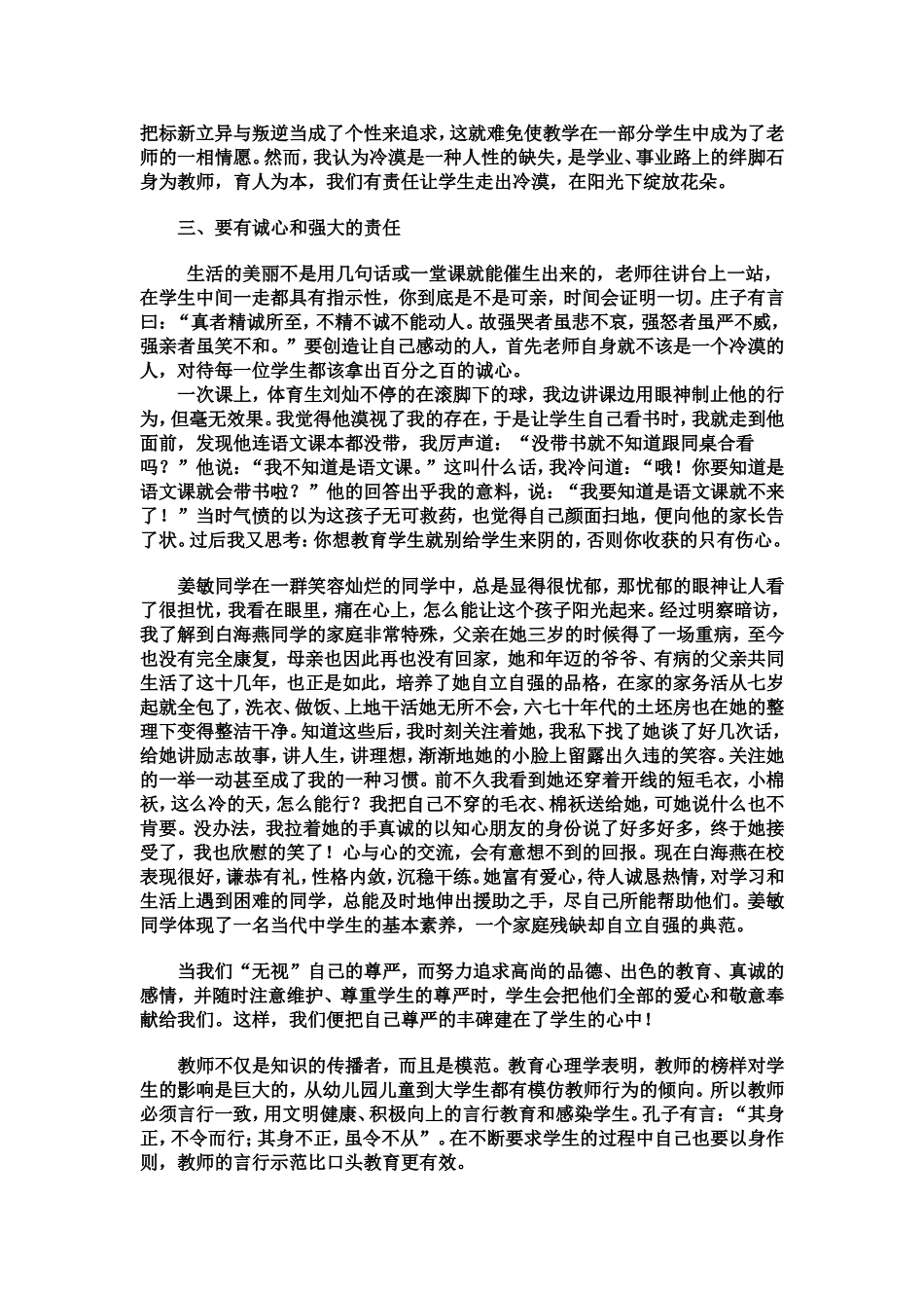 师之魅张飞飞_第2页