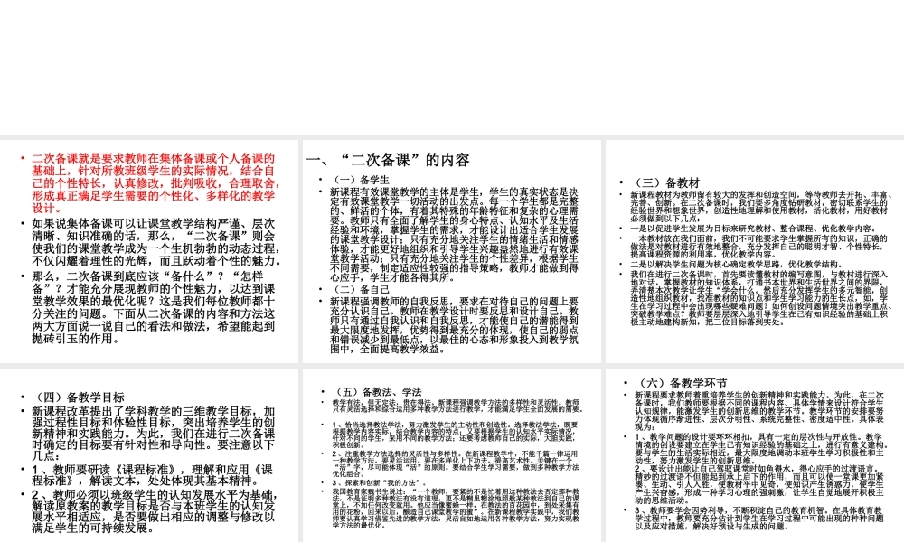 教师如何有效进行