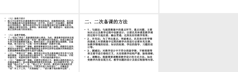 教师如何有效进行