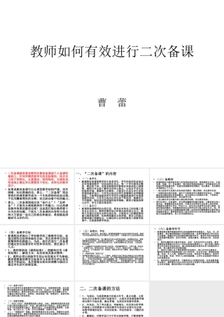 教师如何有效进行