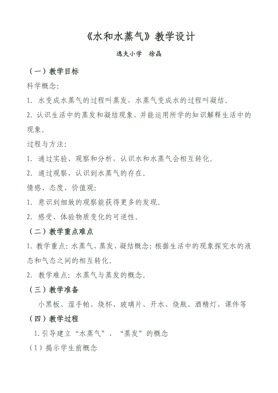 水和水蒸气 (2)_第1页