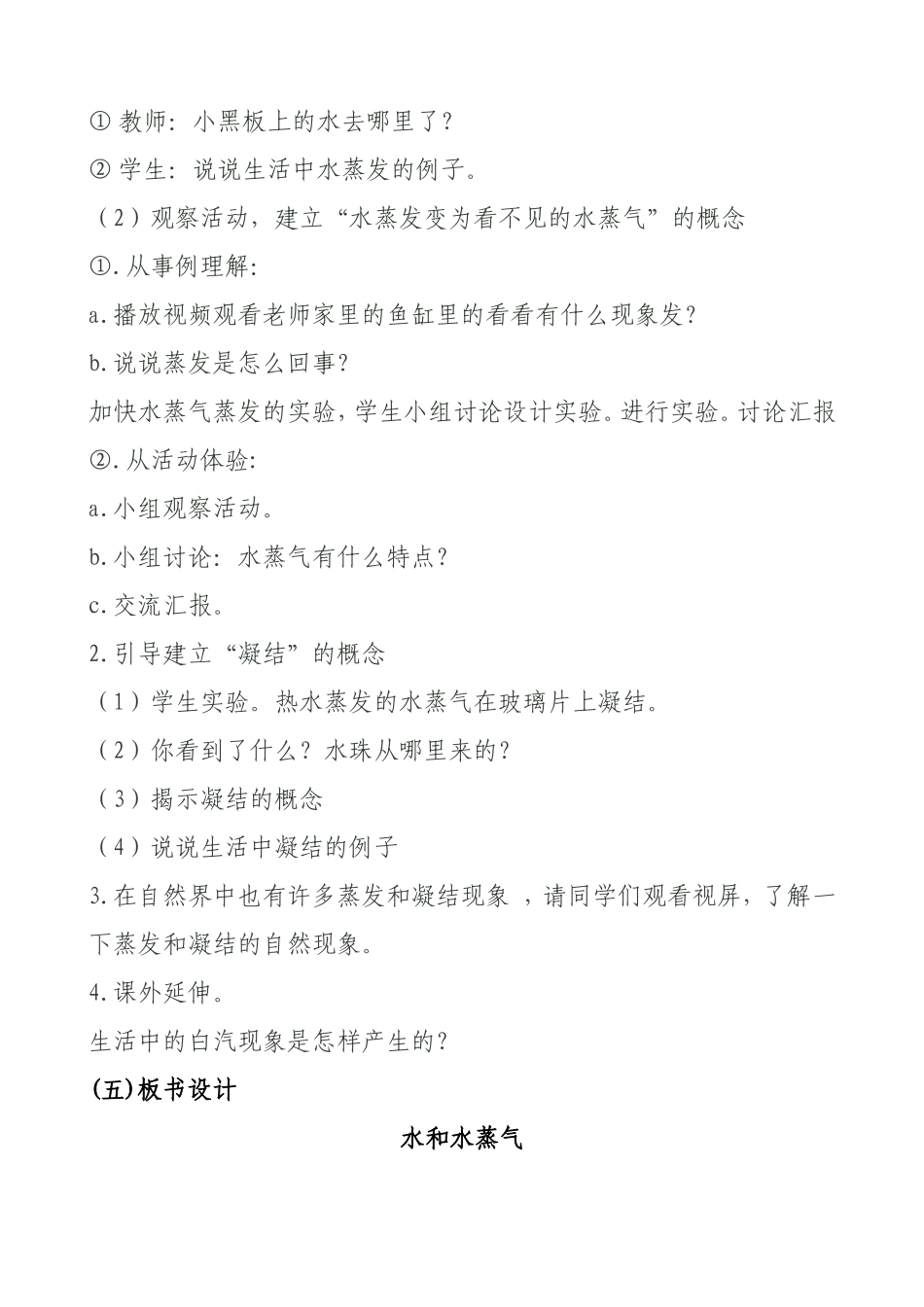 水和水蒸气 (2)_第2页