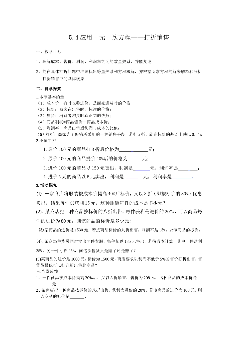 打折销售导学案初一班_第1页