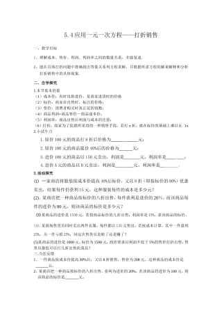 打折销售导学案初一班