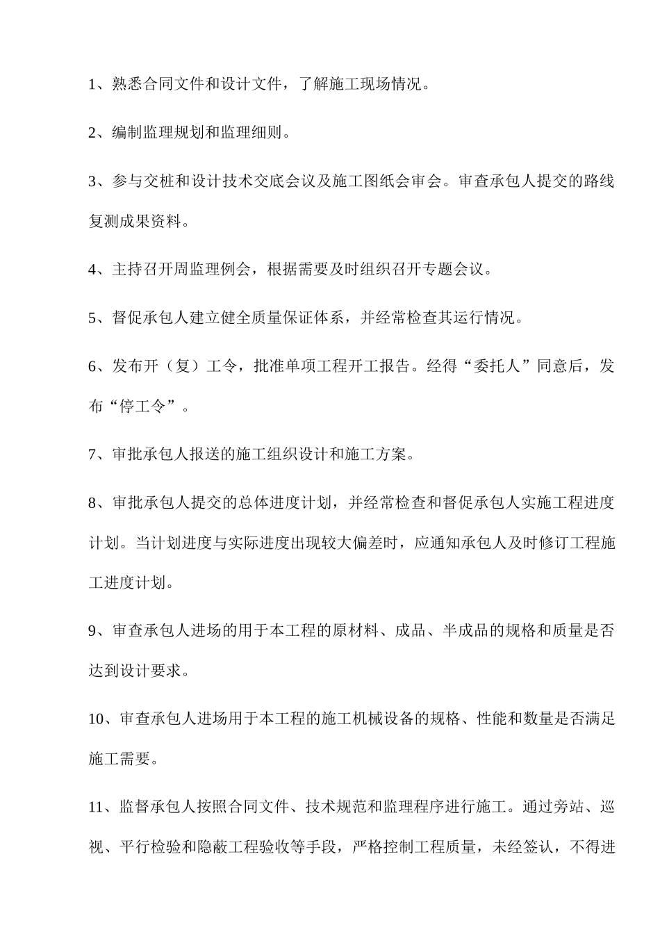 桥梁工程监理规划_第2页