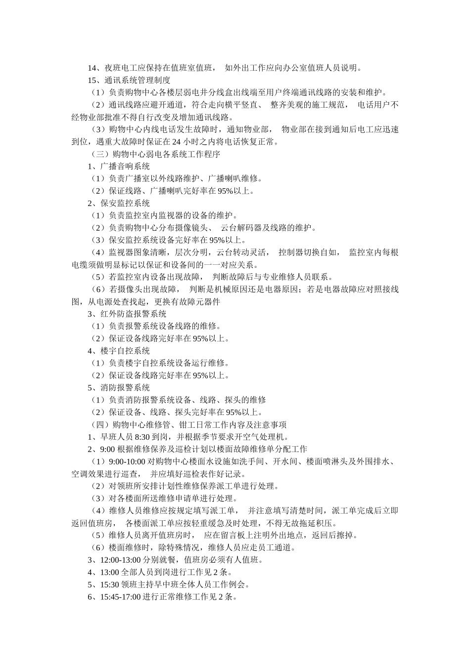 购物中心物业部主要工作内容、程序及制度154979356_第2页