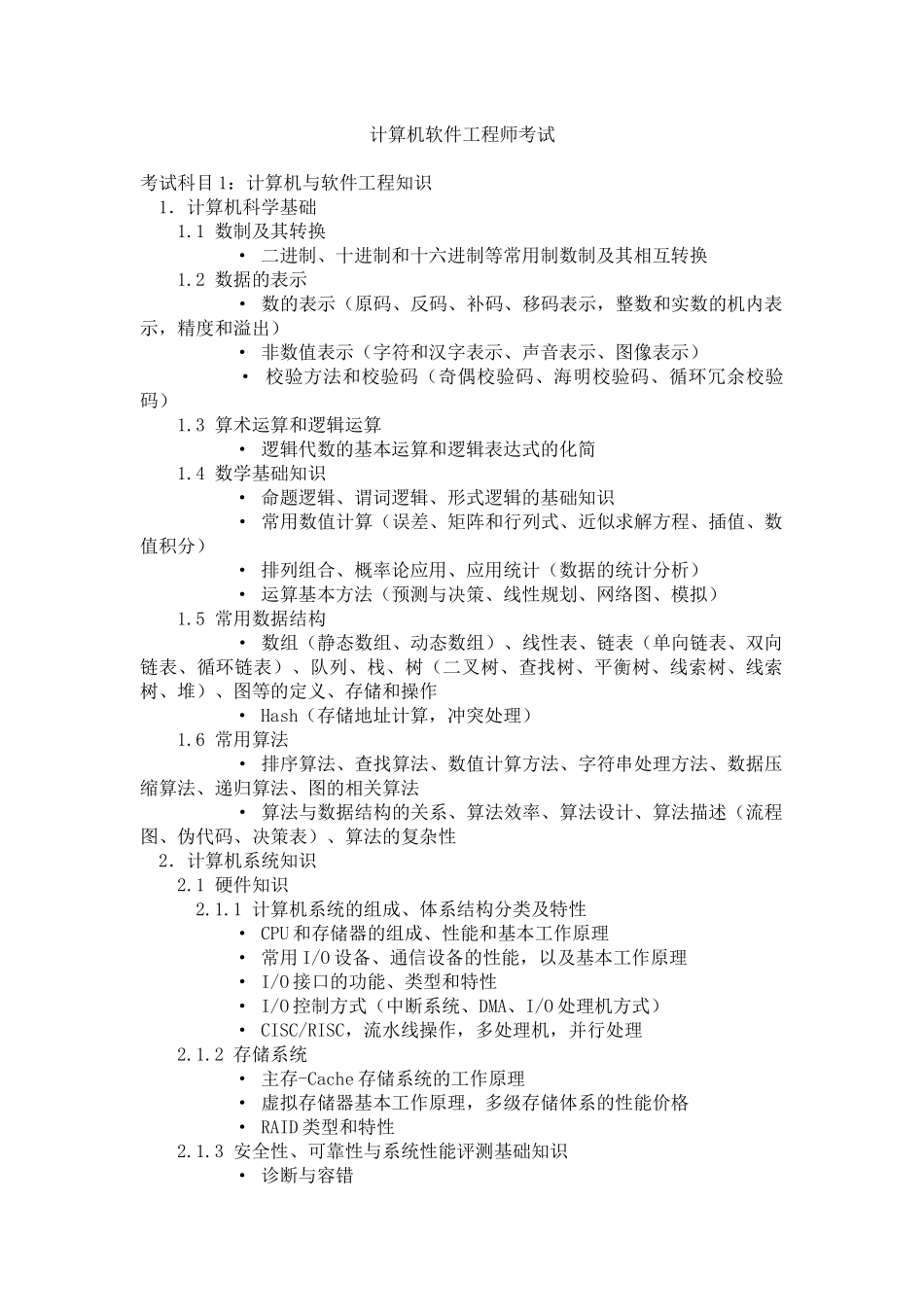 计算机软件工程师考试_第1页