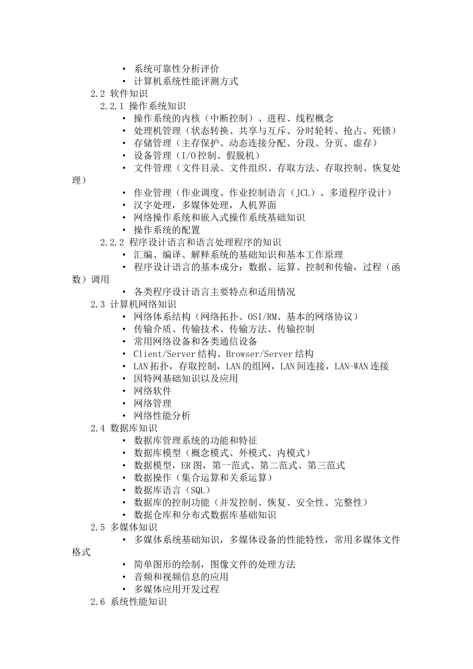 计算机软件工程师考试_第2页