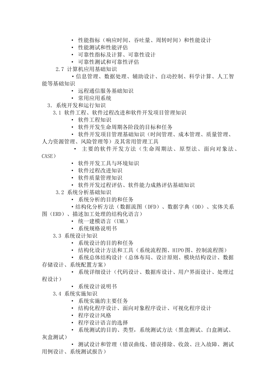 计算机软件工程师考试_第3页