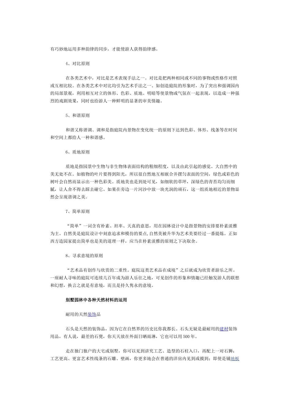 重庆别墅庭院装饰装修设计维护的技巧_第2页