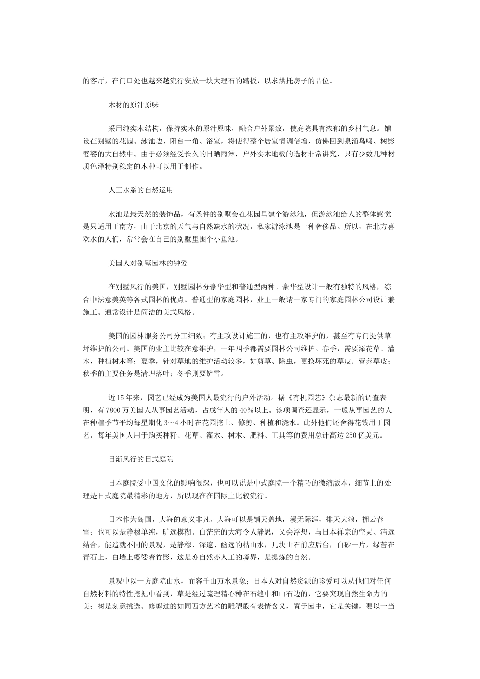 重庆别墅庭院装饰装修设计维护的技巧_第3页