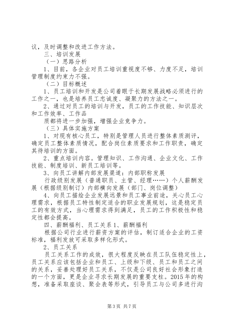 篇一：XX年度行政人事部工作计划 _第3页