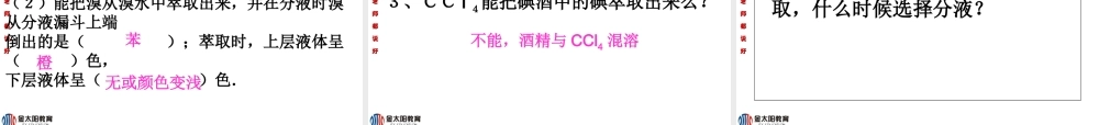 化学：第一章《从实验学化学》课件（1）（新人教版必修1）