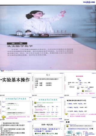 化学：第一章《从实验学化学》课件（1）（新人教版必修1）
