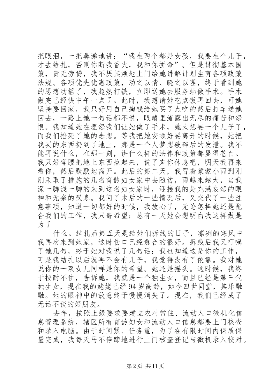 计划生育演讲稿 _第2页