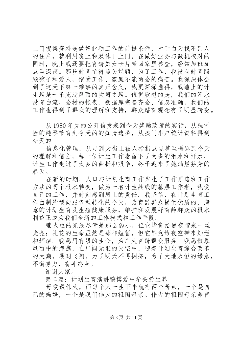 计划生育演讲稿 _第3页