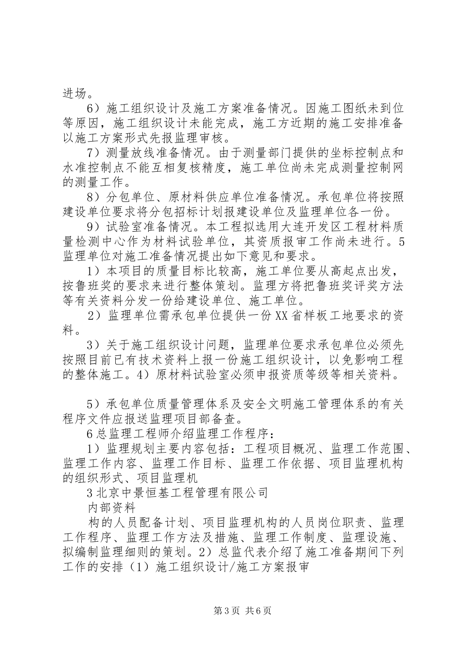 第一次去工地学习的感想_第3页
