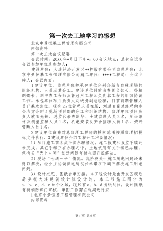 第一次去工地学习的感想