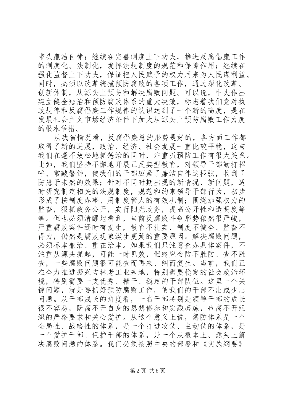 学习惩防体系建设的体会_第2页