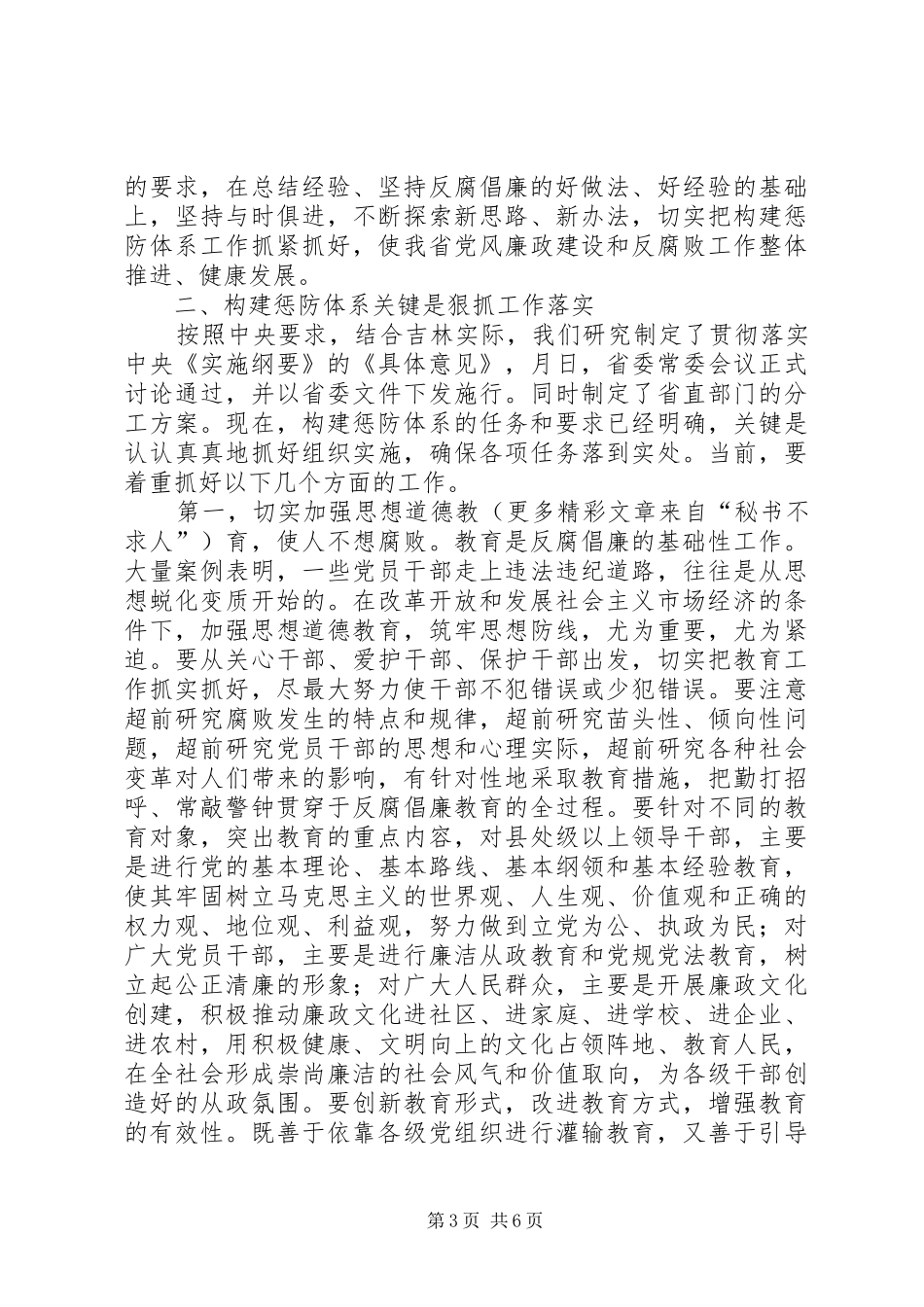 学习惩防体系建设的体会_第3页