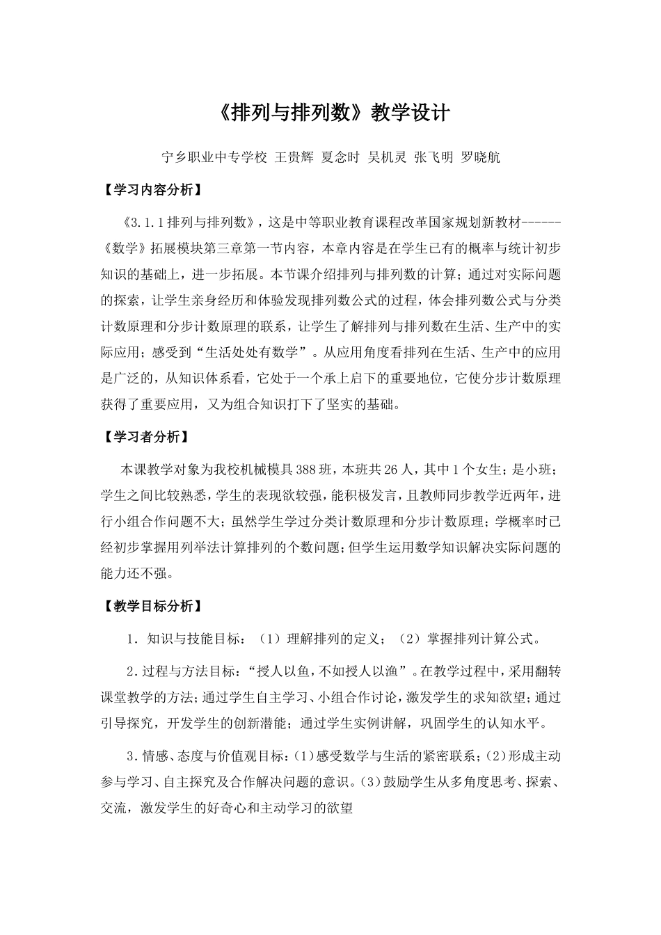 排列与排列数教学设计_第1页
