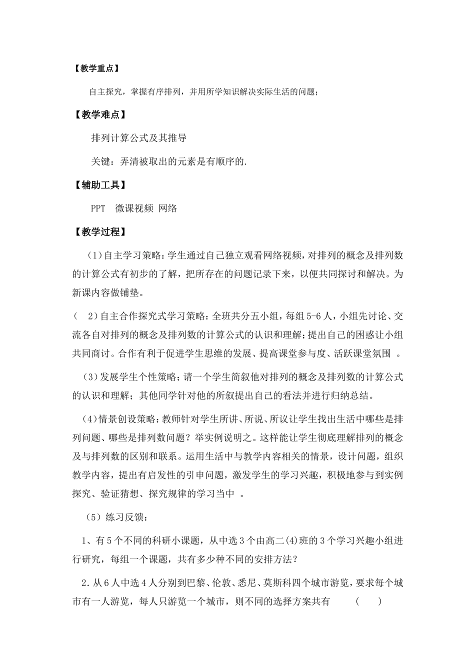 排列与排列数教学设计_第2页