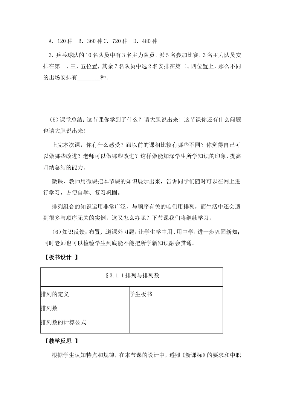 排列与排列数教学设计_第3页