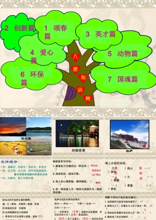 八册五单元复习