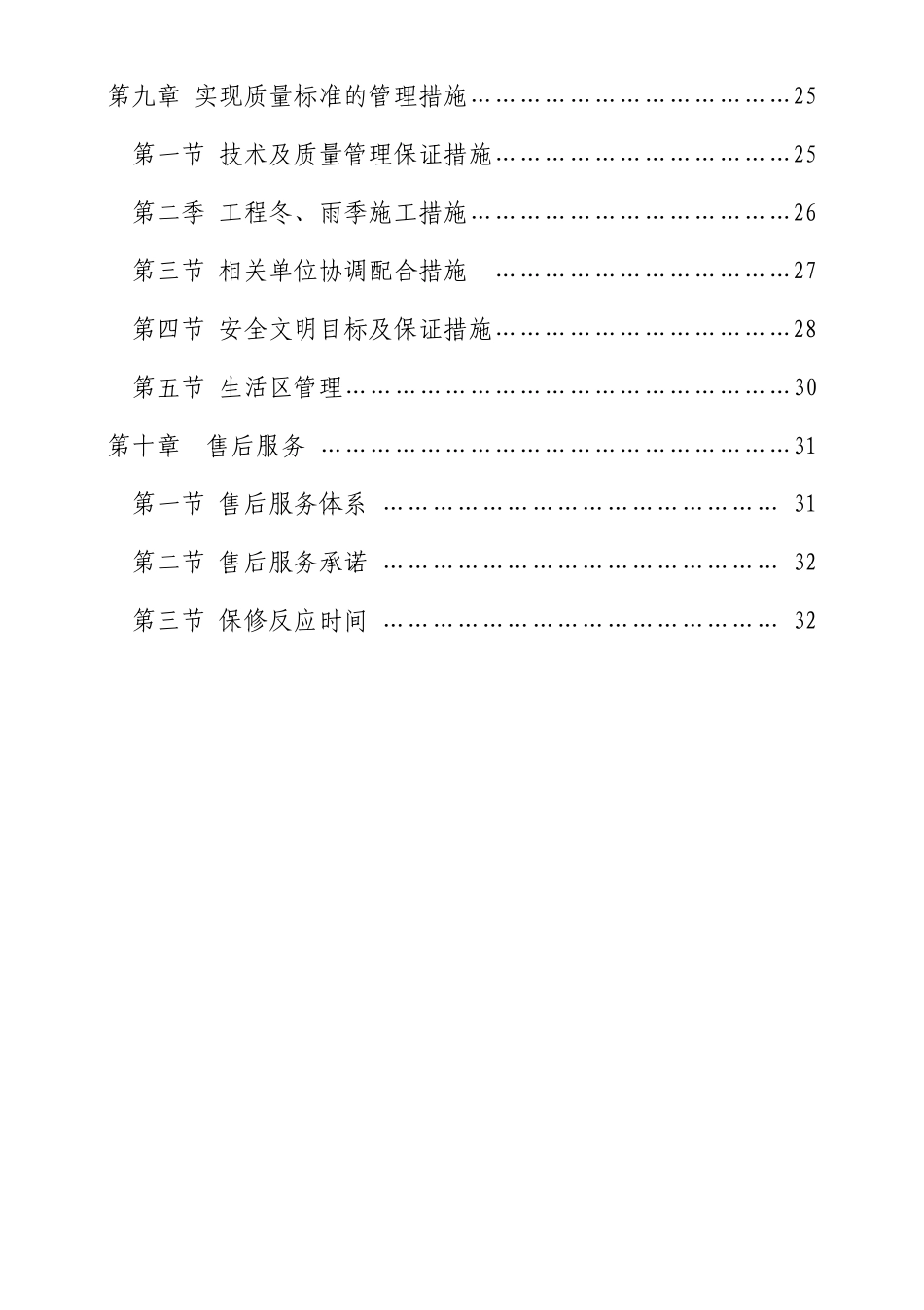 某房地产橱柜施工组织方案培训资料_第3页