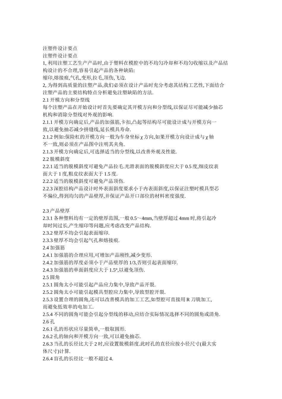 模具设计规范_第2页