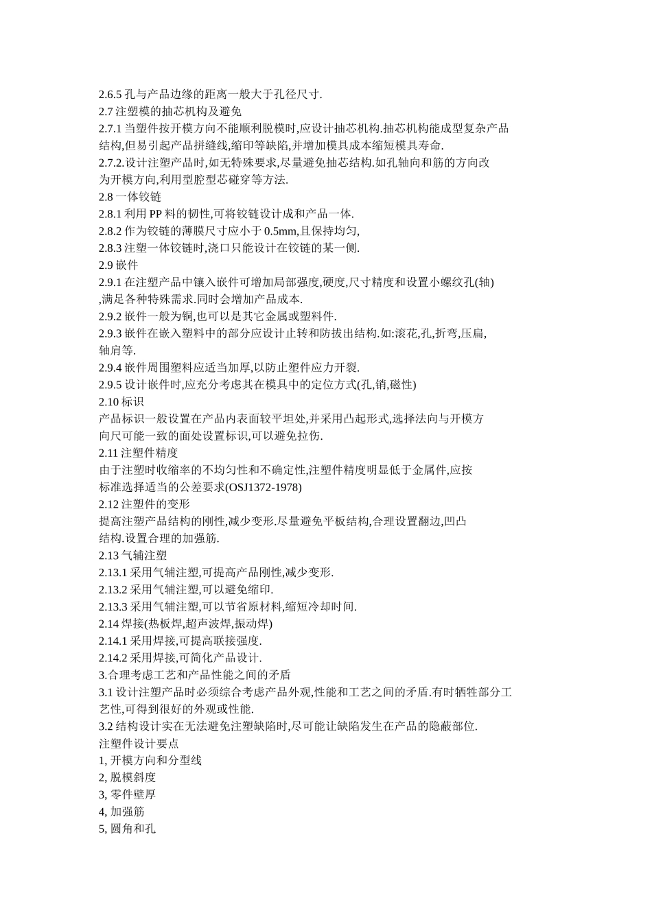 模具设计规范_第3页