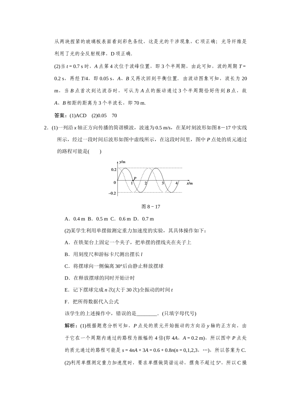 机械振动、机械波光及光的本性_第2页
