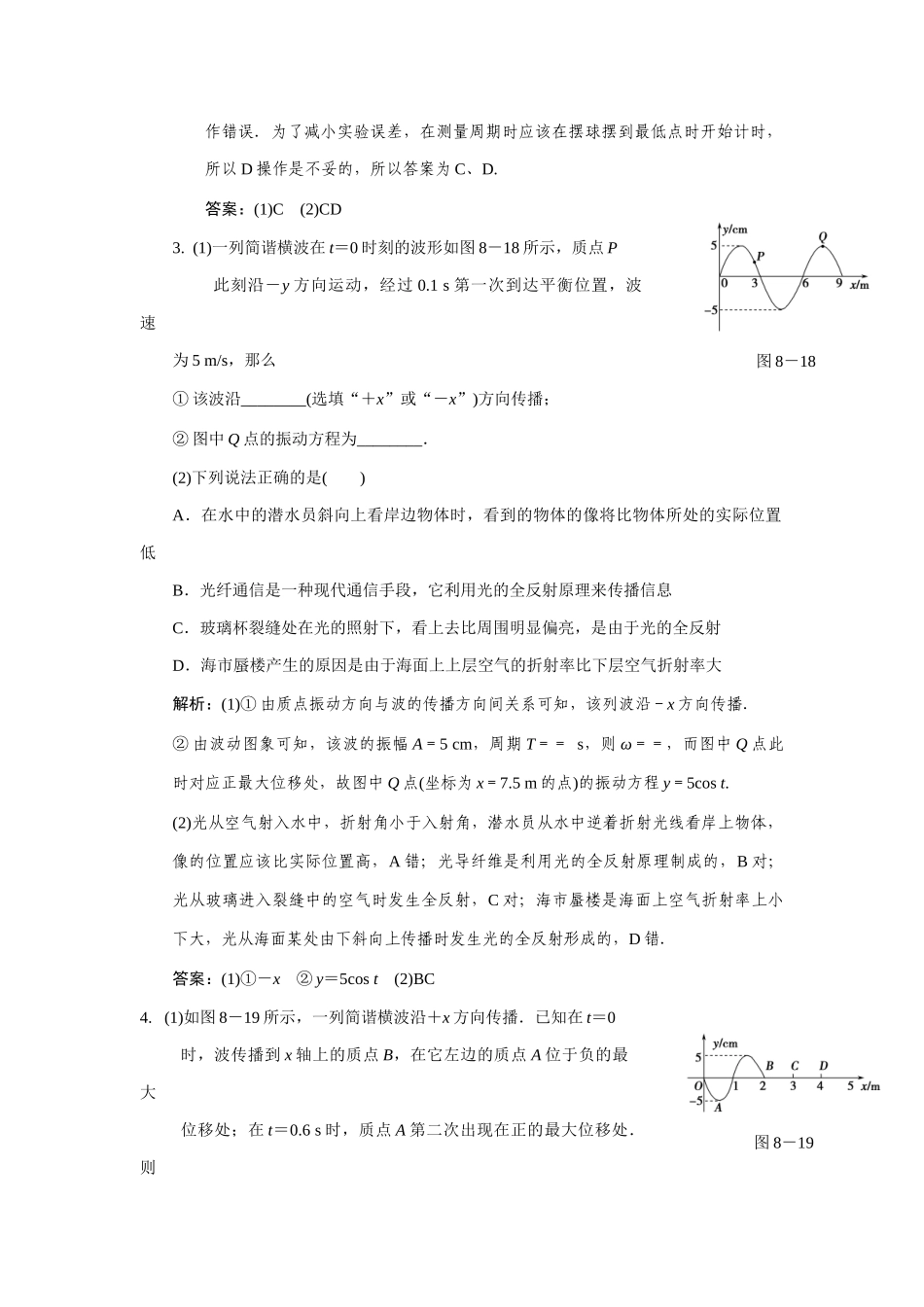 机械振动、机械波光及光的本性_第3页