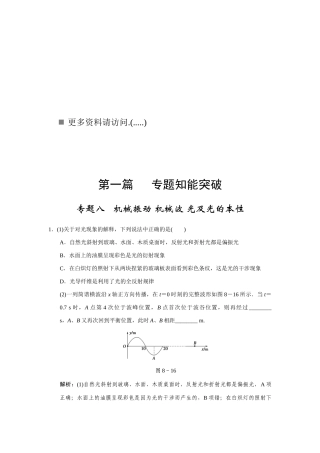 机械振动、机械波光及光的本性