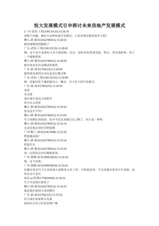 某地产发展模式引申探讨未来房地产发展模式