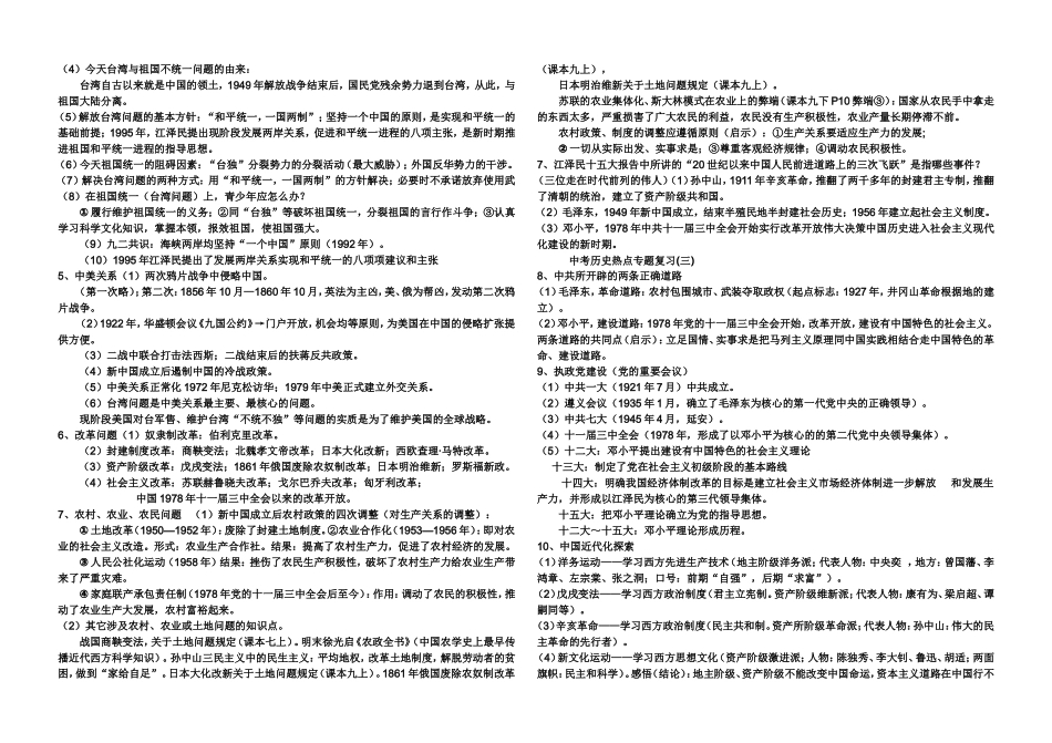 2011年中考历史热点专题复习_第2页