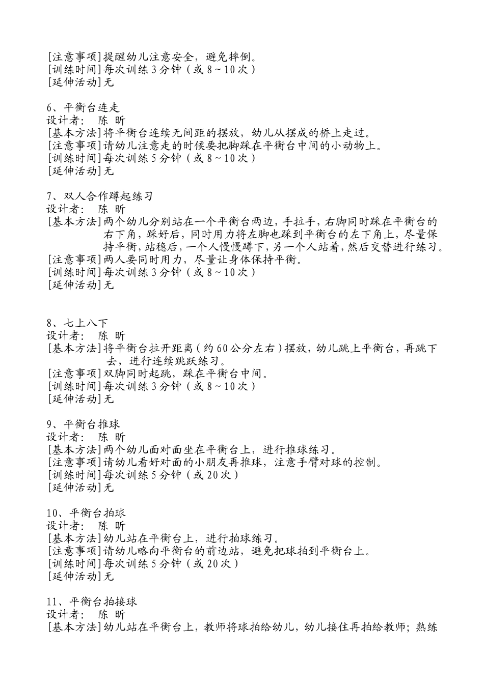 感觉统合训练：平衡台_第2页