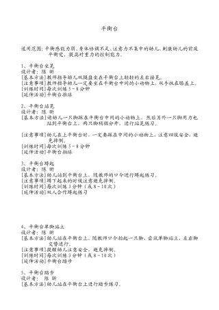 感觉统合训练：平衡台