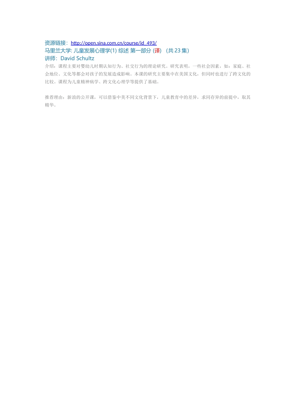 马里兰大学公开课：儿童发展心理学_第1页
