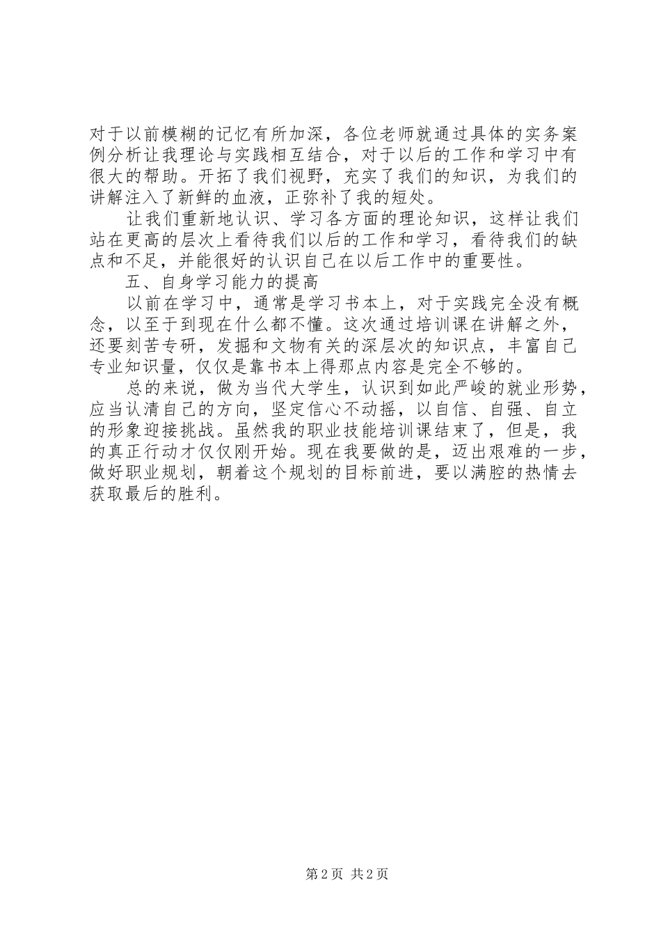 注会职业技能培训的五点心得体会_第2页