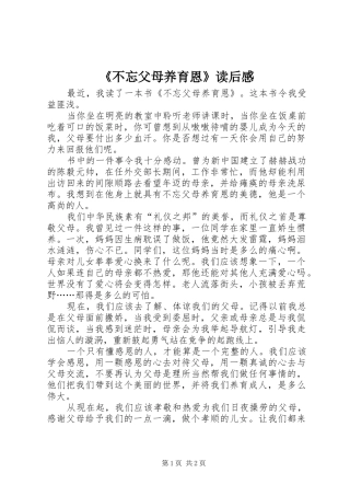 《不忘父母养育恩》读后感
