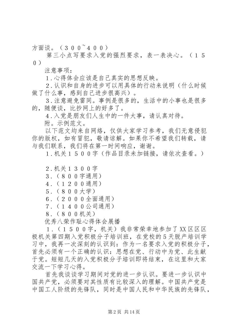 心得体会写作格式_第2页