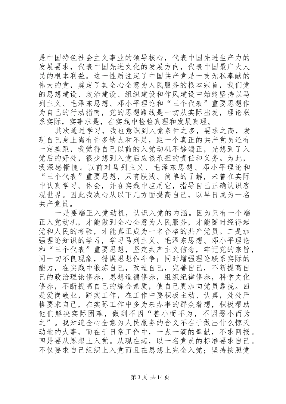 心得体会写作格式_第3页
