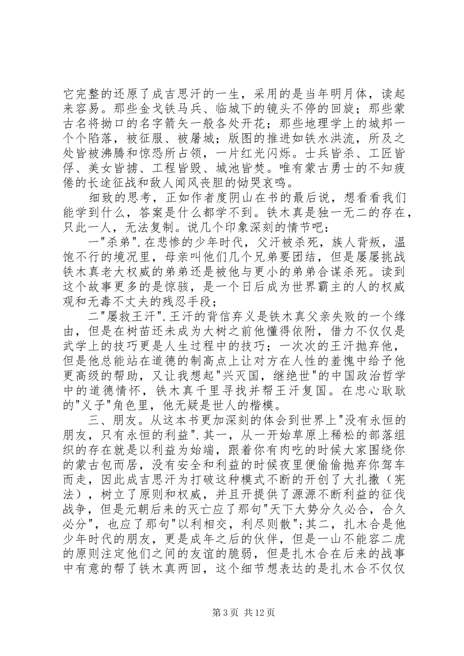 《成吉思汗意志征服世界》读后感[5篇模版]_第3页