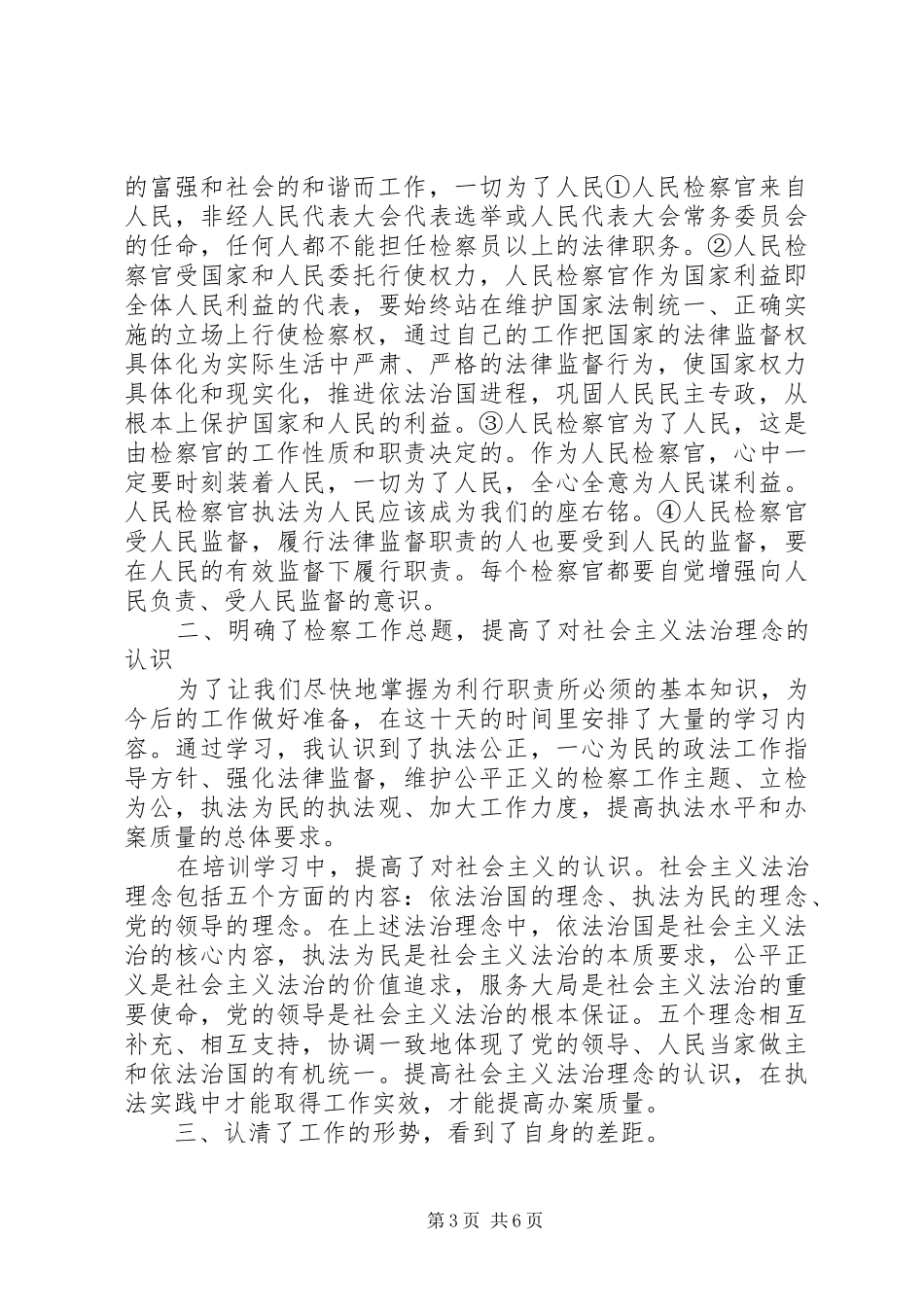 检察机关司法警察培训心得体会_第3页