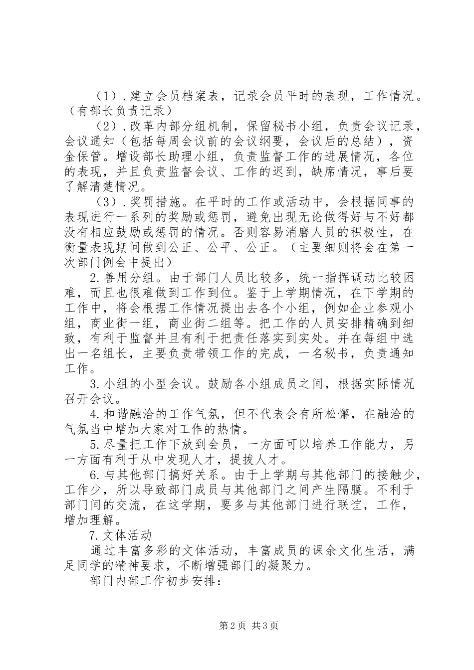 XX年6月企业拓展部工作计划_第2页