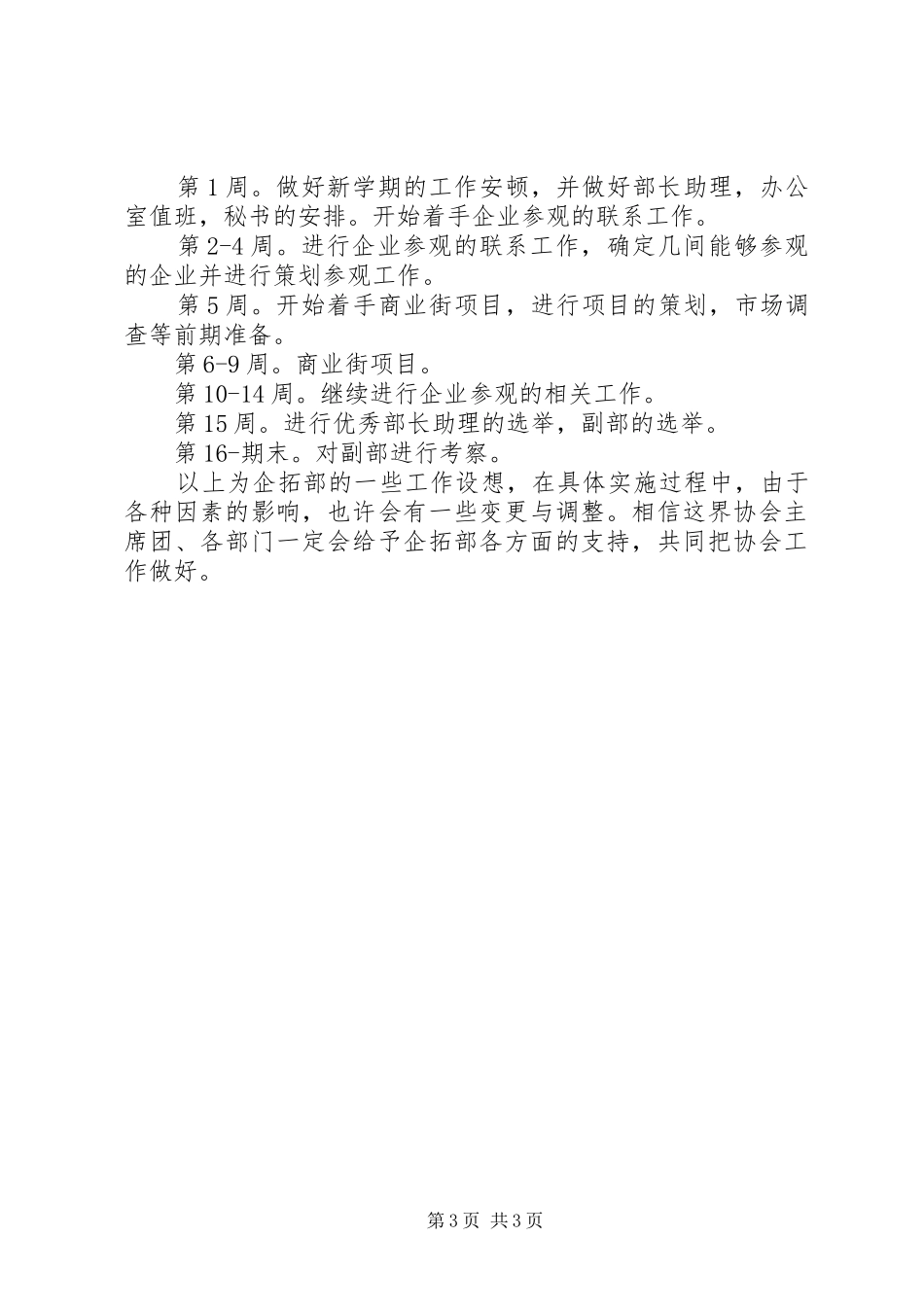 XX年6月企业拓展部工作计划_第3页
