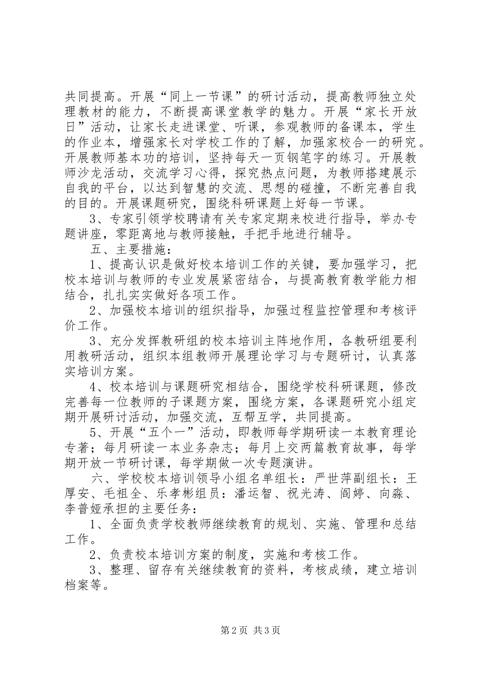学校本培训工作计划 _第2页